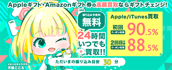 ギフトチェンジ